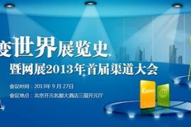 北京世紀網展與Expoon網展推動軟件開發創新