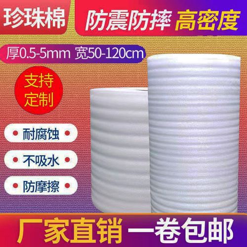 珍珠棉卷材 搬家、快遞與家具包裝的全面防護(hù)專家